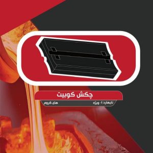 چکش کوبیت